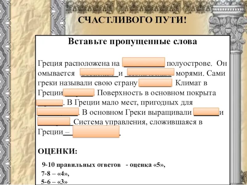 Тест по древней Греции. Древняя Греция тест. Тест по истории по теме Греция. Работа по истории по древней Греции. Слова по греции 5 класс