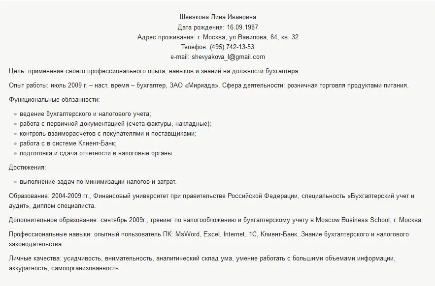 Образец резюме бухгалтера для устройства на работу. Пример резюме бухгалтера на первичную документацию. Резюме бухгалтера на первичную документацию образец. Резюме на работу бухгалтера образец.