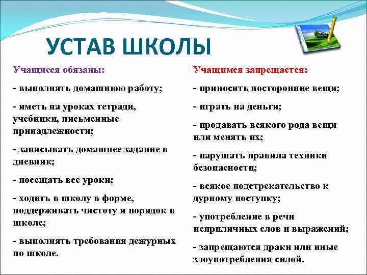 Устав школы номер 1