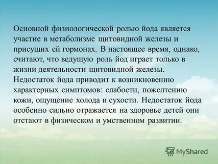Йод функции