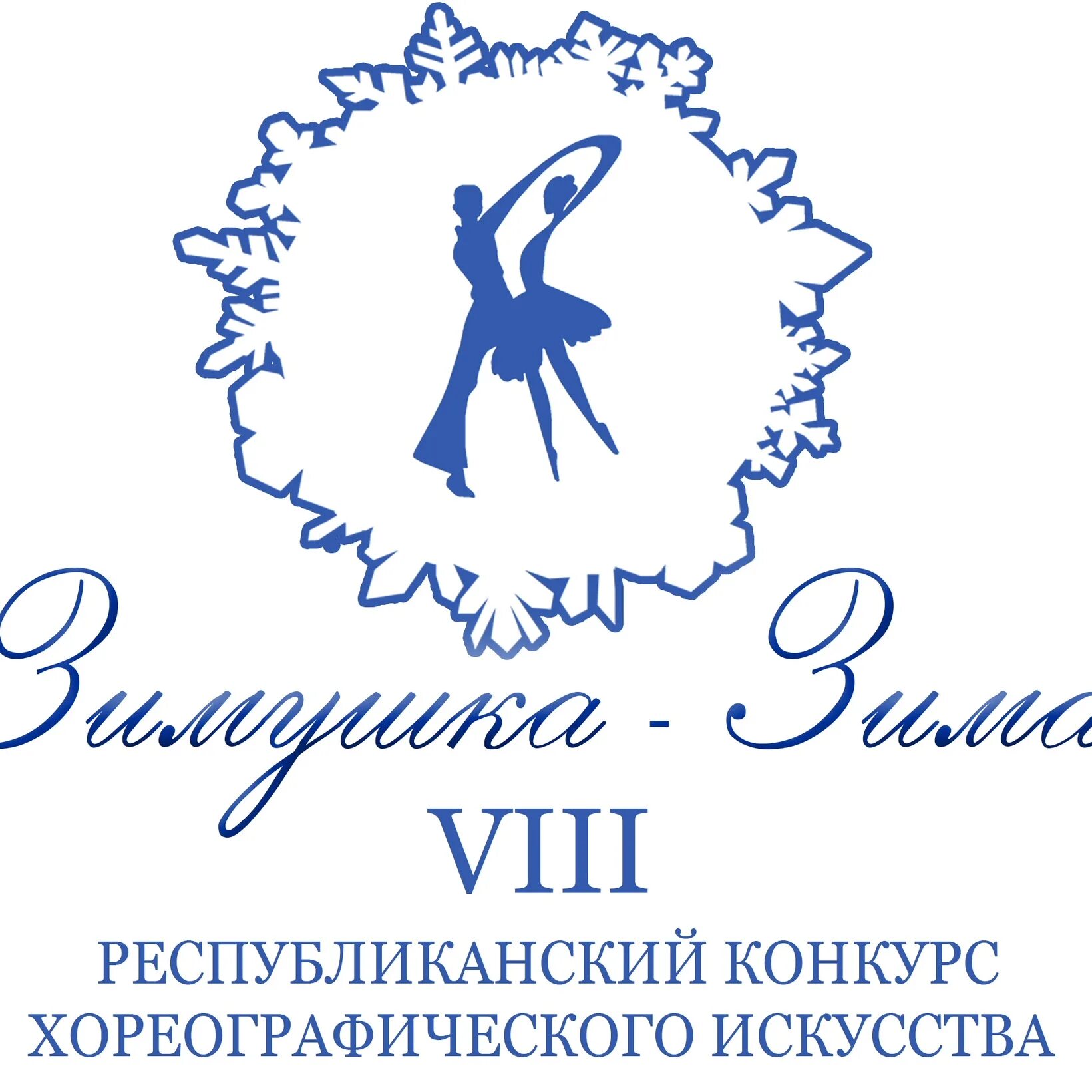 Название зима. Зимушка зима сыктывкар 2024. Эх зимушка зима. Надпись здравствуй зимушка зима. Зима картинки.