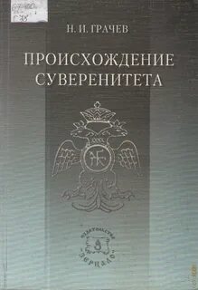 Верховный суверенитет