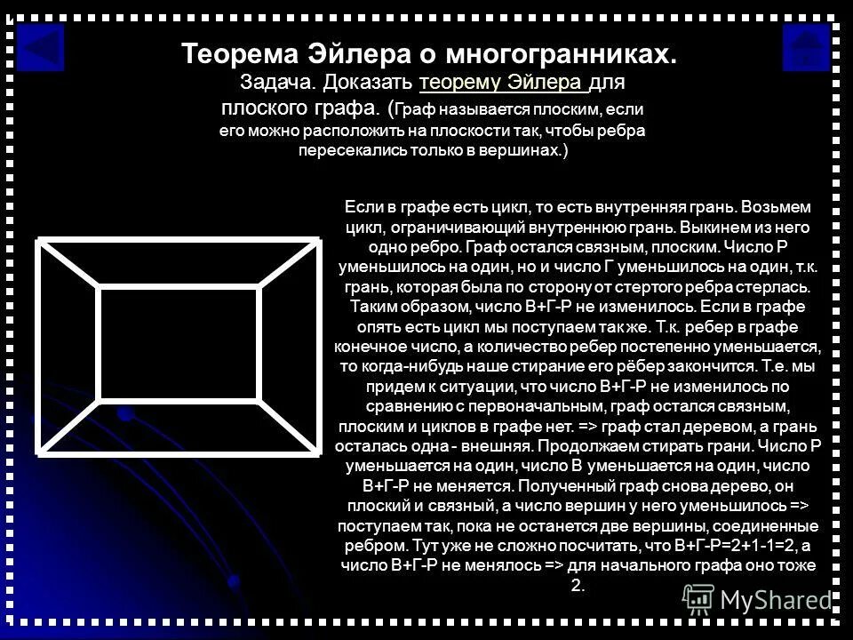 доказать теорему эйлера. эйлер математик теорема. теорема эйлера для многогранников доказательство. задачи по теореме эйлера. теория чисел эйлера.