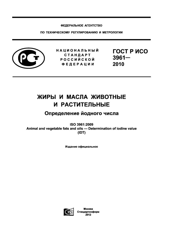 Йодное число жира