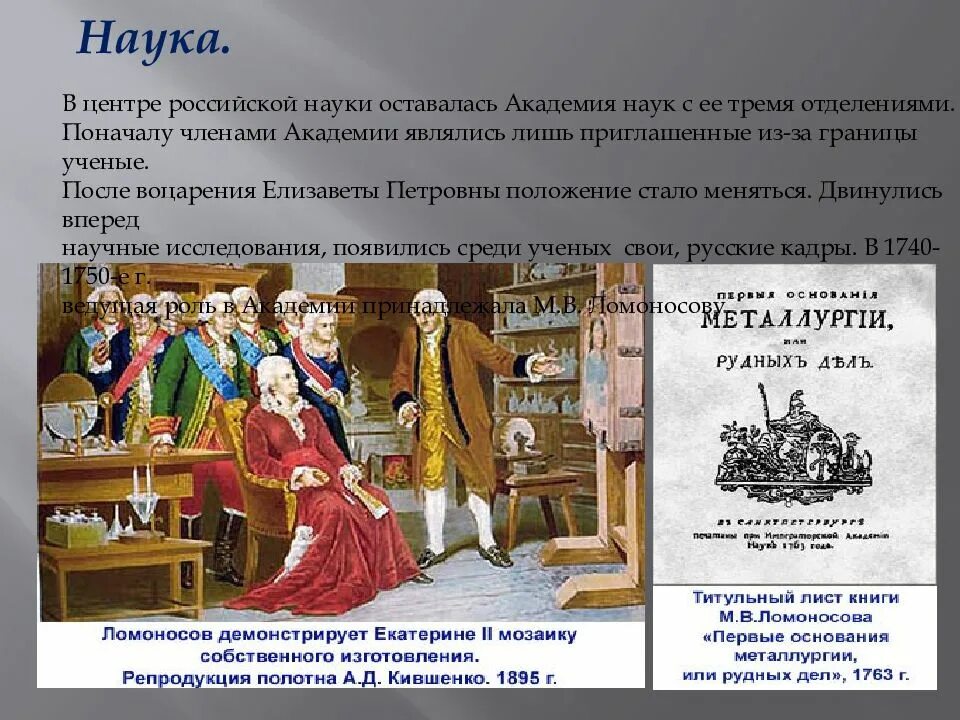 Российская наука и техника в xviii веке. Наука и образование в 18 веке в России. Образование и наука 18 века в России. Наука 18 век Россия. Наука России XVIII века.