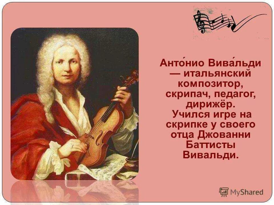 Вивальди какой композитор. Композитор антонио вивальди. антонио вивальди скрипач виртуоз. творческий путь антонио вивальди. фио антонио вивальди.
