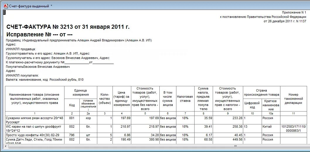 Счет-фактура на возврат товара пример. Счет-фактура на возврат товара поставщику. Счет фактура на возврат товара образец. Код 796 в счет фактуре что это. Код единицы измерения в счет