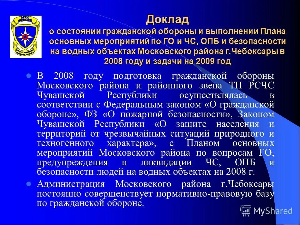 Гражданский статус организации. Донесения по выполнению мероприятий го. Доклад по мероприятиям. Мероприятий по территориальной обороне и гражданской обороне. Донесение о выполнении мероприятий го.