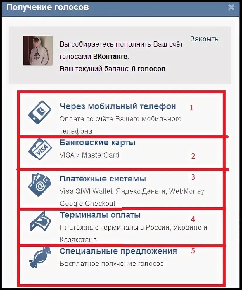 Оплатить вк через телефон. Как положить голоса в ВК. Как пополнить голоса в ВК. Пополнить голоса в ВК через телефон.