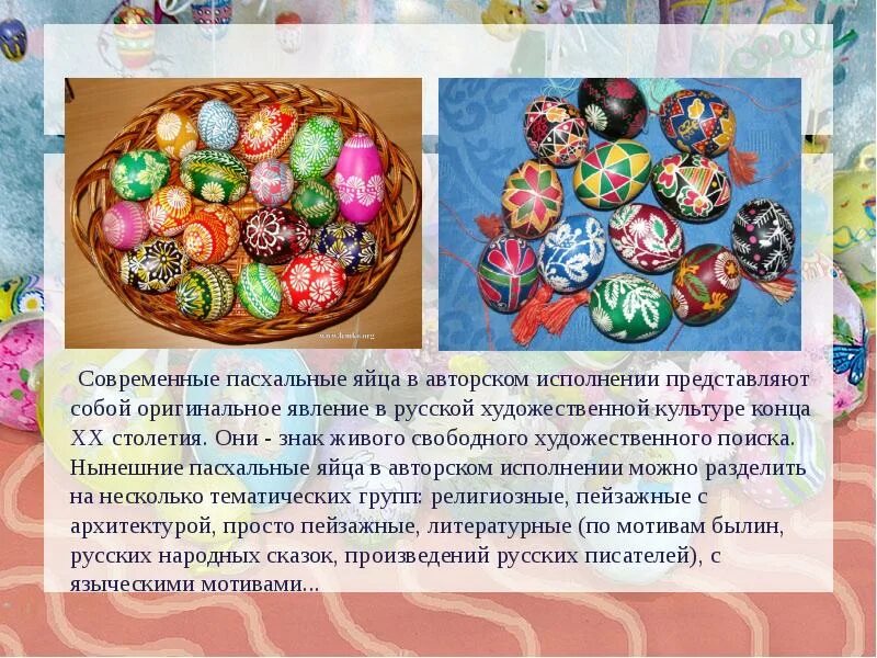 История про яйца. Роспись пасхальных яиц. Роспись пасхального яйца презентация. Яйца на Пасху для презентации. История пасхального яйца.