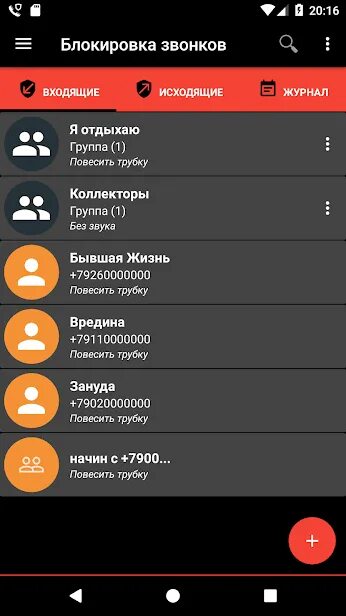 Приложение блокиратор звонков. Блокировка звонков для андроид. Блокировка нежелательных вызовов. Блокиратор нежелательных звонков. Блокировка звонков на андроид на русском
