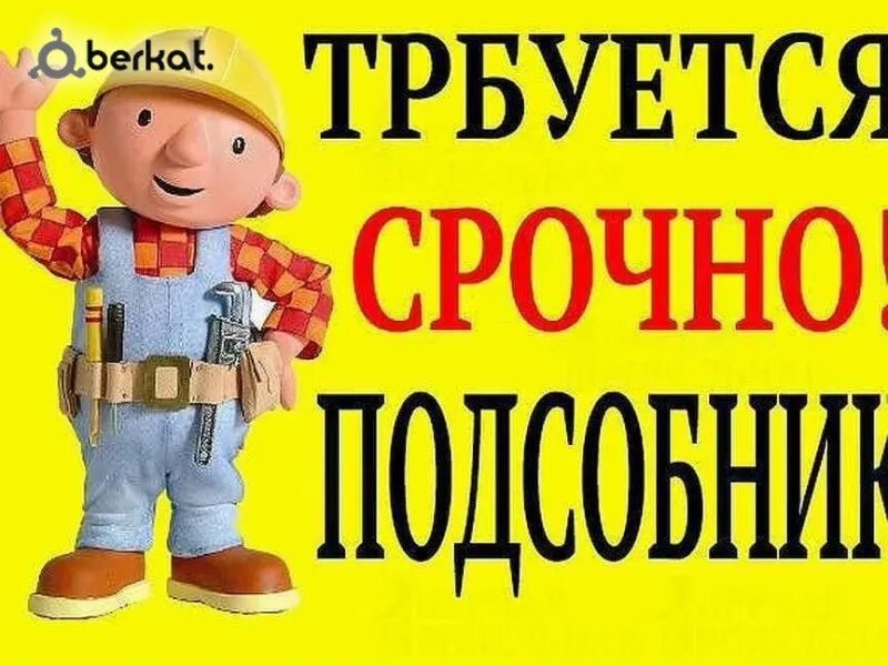 Срочно нужны сотрудники