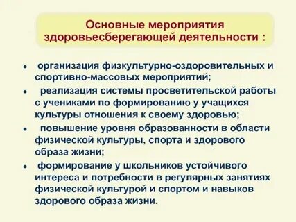 Комплексная система оздоровительных мероприятий