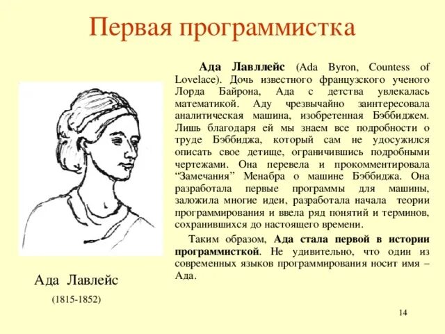 Какого происхождения языка программирования ада. Язык программирования ада происхождение. ада происхождение названия. ада лавлейс язык программирования.
