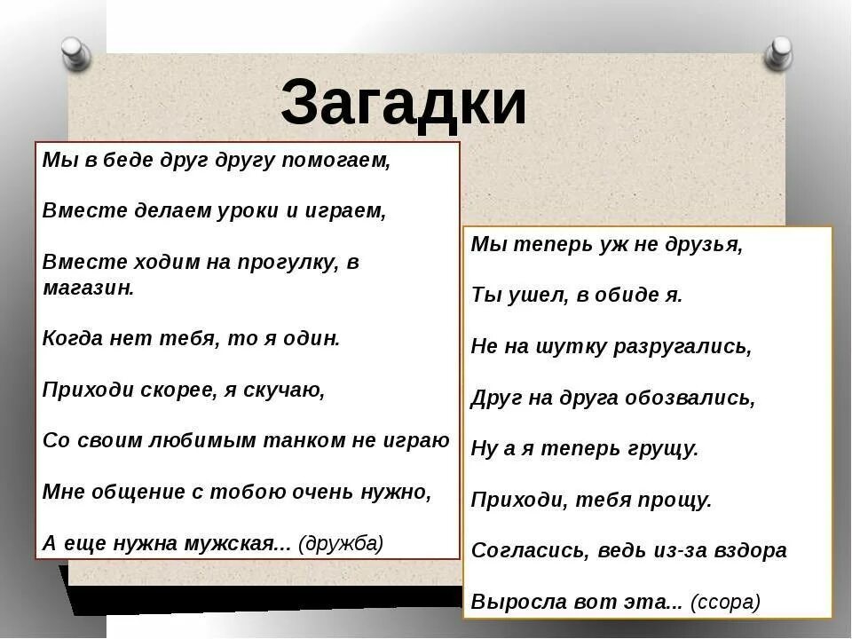 Текст другу о дружбе. Загадки на тему Дружба. Загадки про дружбу. Загадки о дружбе 2 класс. Загадки по теме Дружба.