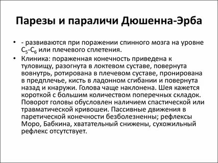Парез эрбе