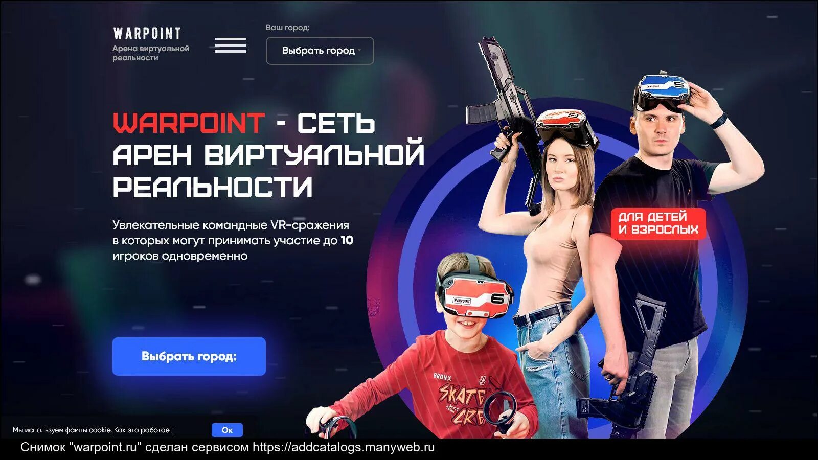 Варпоинт арена южно-сахалинск. Warpoint курск. Warpoint курск. Warpoint курск. Warpoint ростов.