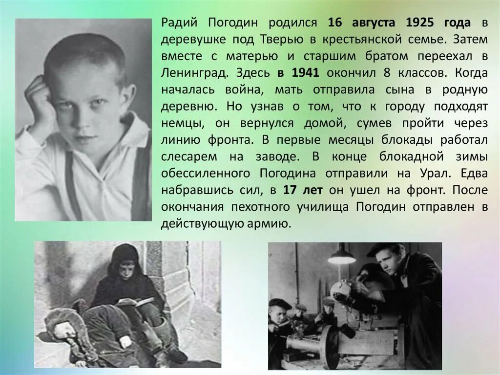 Радий Погодин. Погодин Радий Петрович. Погодин биография. Биография р п Погодина кратко.