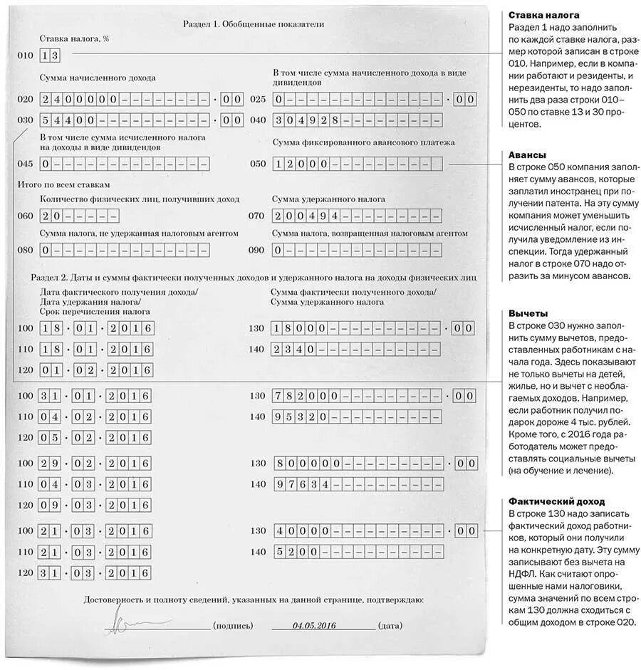 Отчет 6 ндфл за 2023 образец. 6 НДФЛ образец заполнения 2023. Форма декларации 6 НДФЛ. 6 НДФЛ за 2023 год форма отчета. Форма 6 НДФЛ пример заполнения.