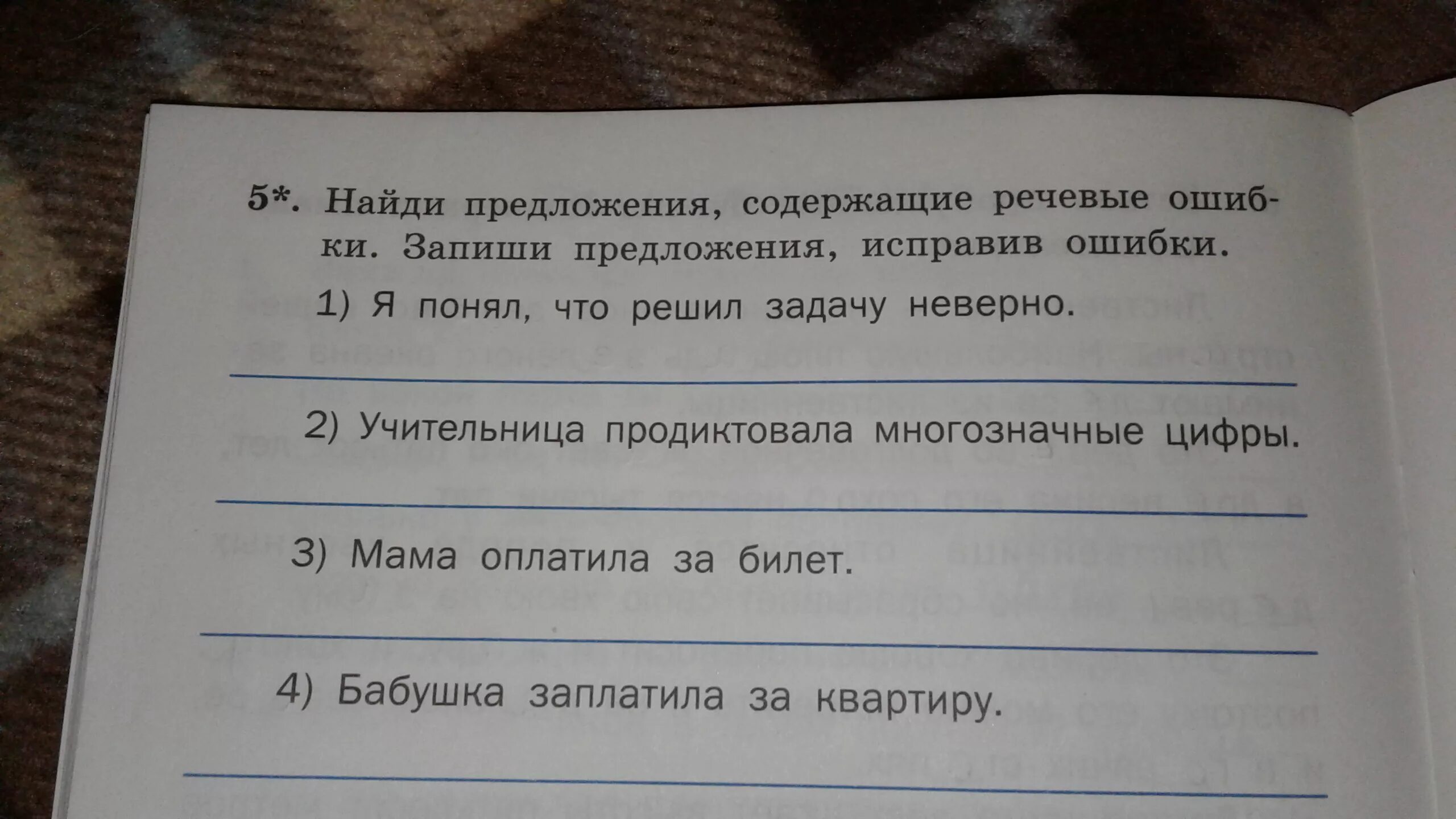 Ошибки в предложениях запишите исправленный вариант предложений. Найти речевую ошибку в предложении. Найдите и исправьте речевые ошибки. Речевые ошибки. Найдите предложение с речевой ошибкой.