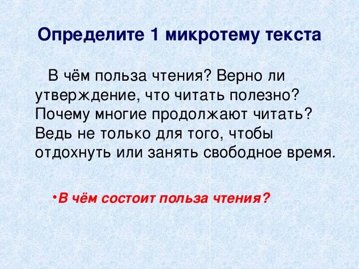 Изложение в чем польза чтения верно ли. Польза чтения изложение. Изложение по русскому языку в чем польза чтения. Сжатое изложение чтение. Сжатое изложение о пользе чтения.