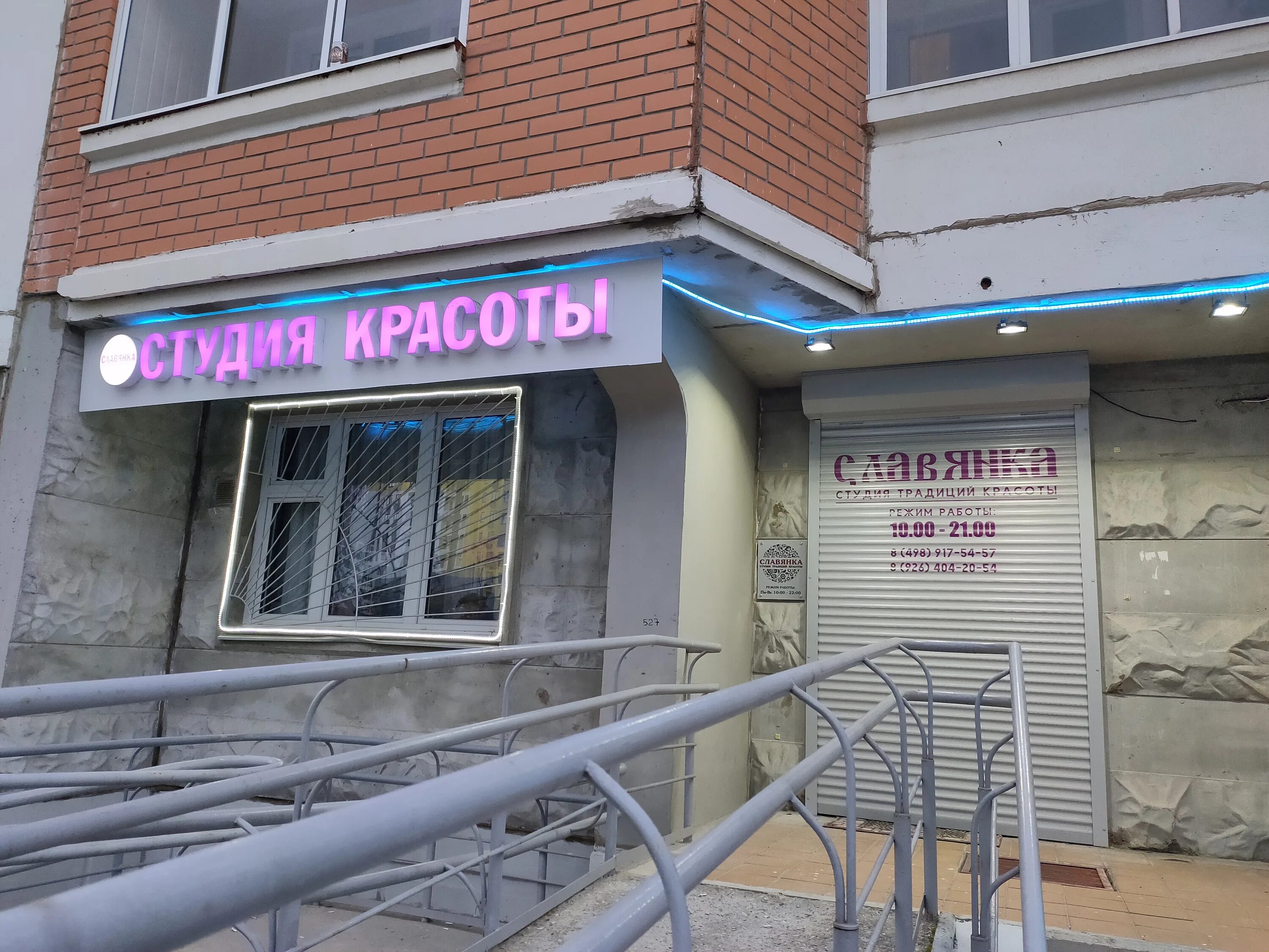 Ежевика салон красоты бутово. Парикмахерская бутово парк 2. Парикмахерская дрожжино новое шоссе. Новое шоссе 6 дрожжино. Парк в чертаново скейт парк.