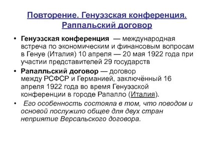 Итоги генуэзской конференции