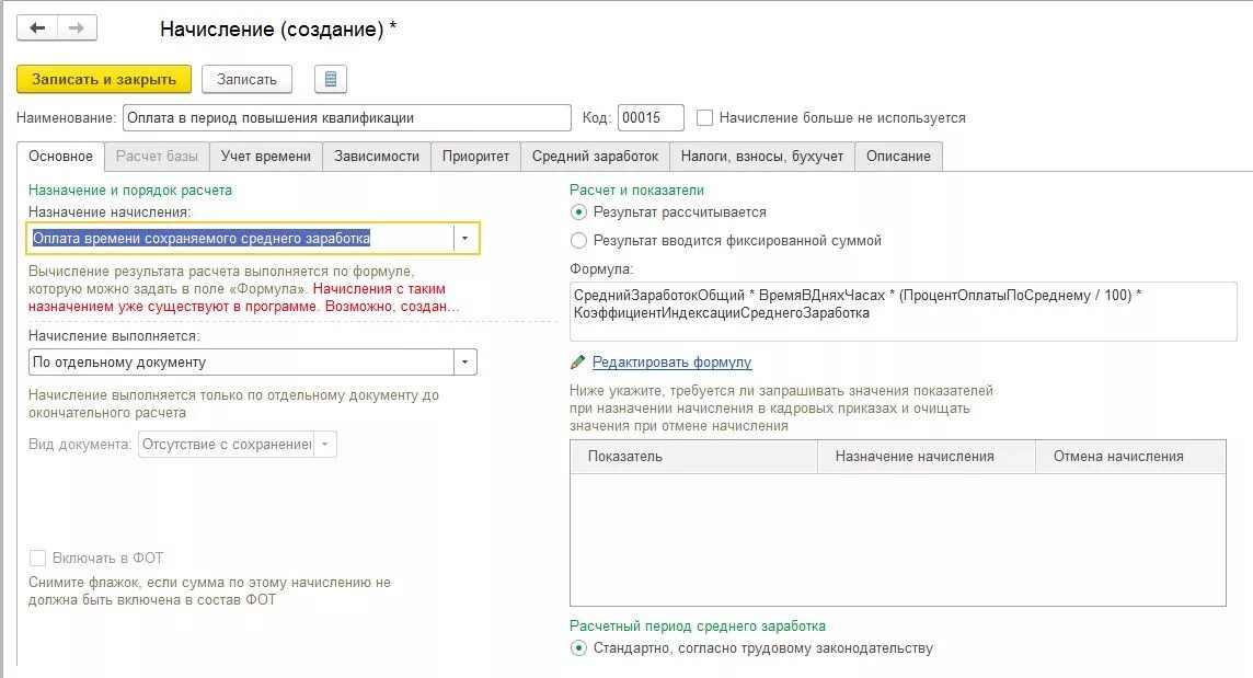 Повышение квалификации как оплачивается. Как рассчитать курсы повышения квалификации средний заработок. Протокол о повышение квалификации 1с Бухгалтерия. Средний заработок как рассчитать курсы повышения квалификации схема. Как оформить в 1с курсы повышения квалификации.