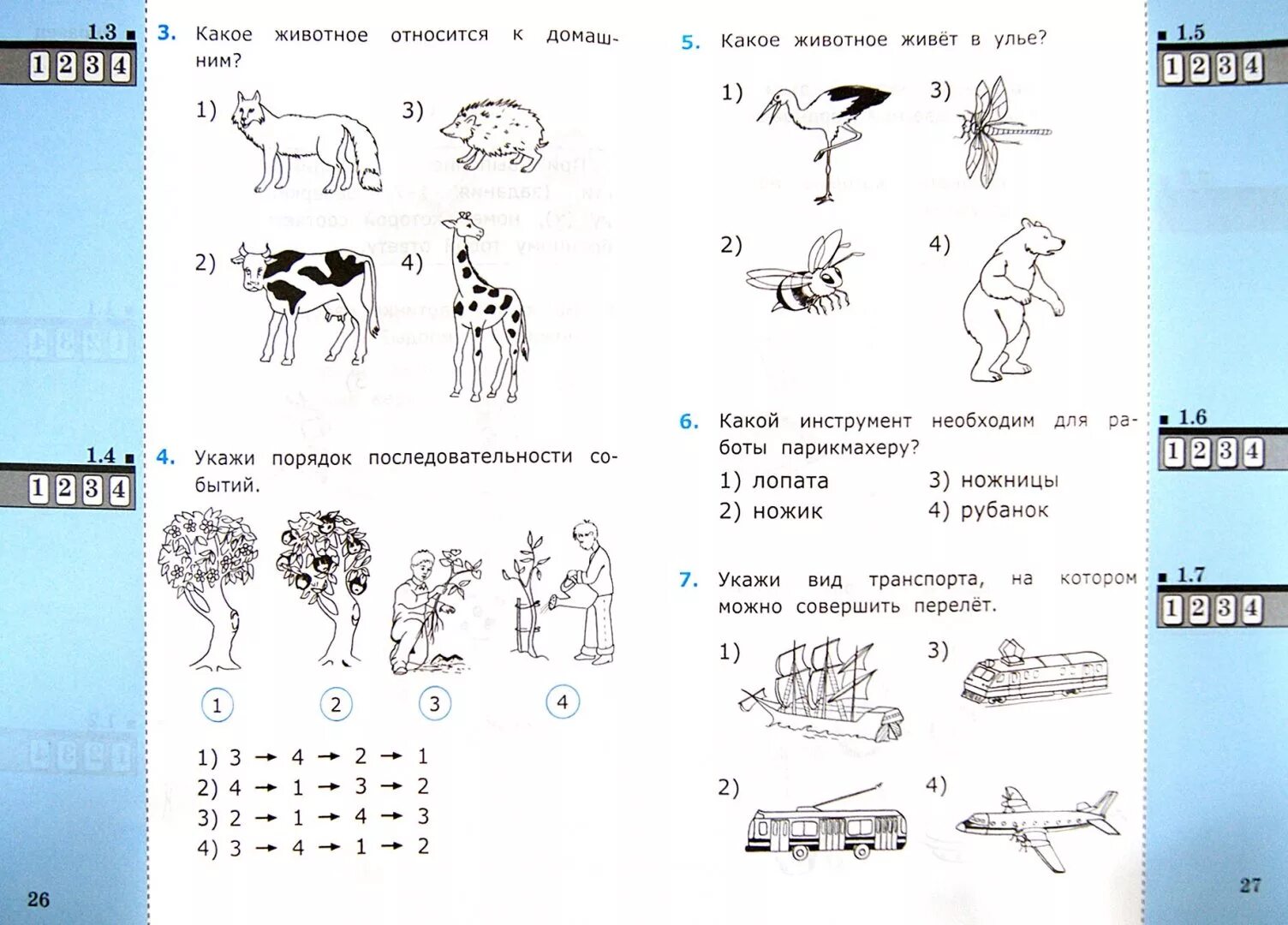 Окружающий мир тестовые задание 4 класс