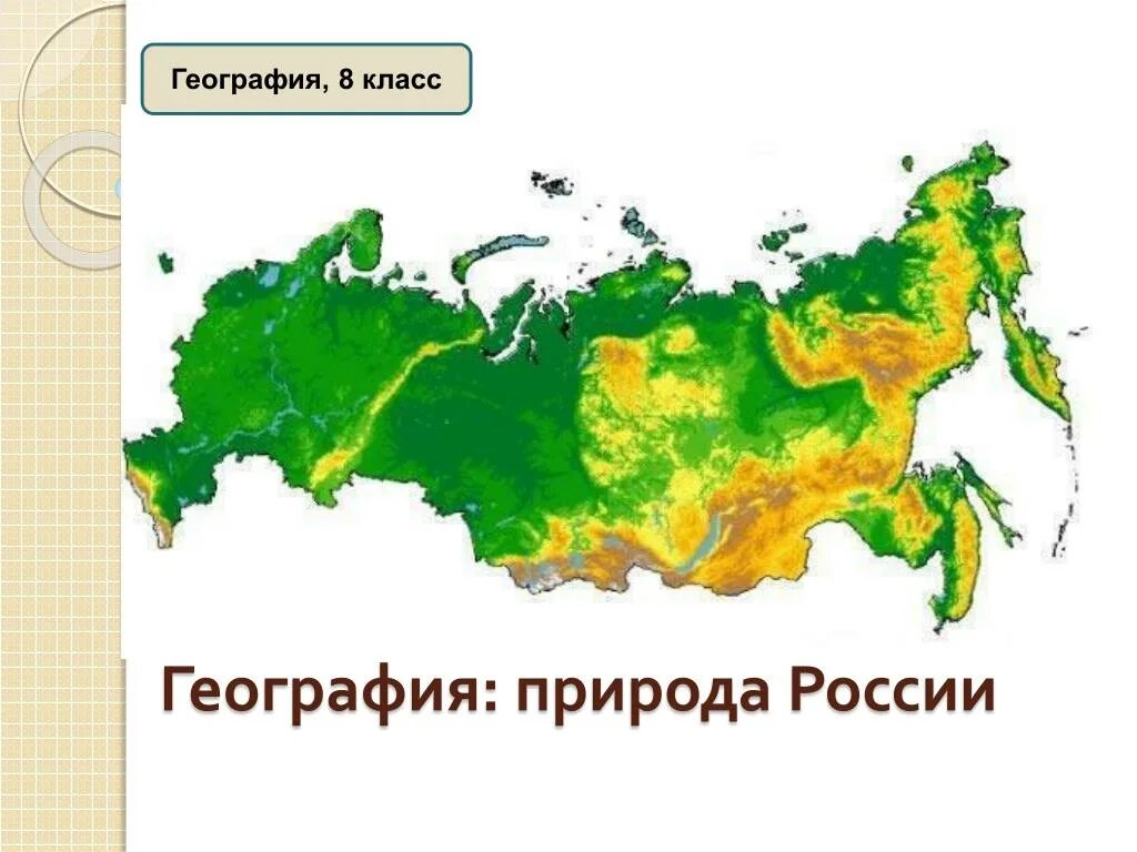 Космические снимки география. Российское окружение география 8 класс. Плакат живая география. Космические снимки география. Российское окружение география 8 класс.