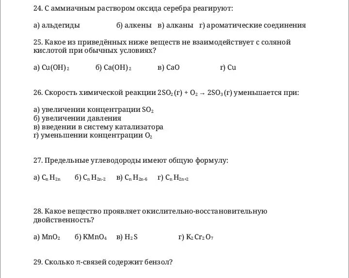 КОО реагирует с аммиачным раствором оксида серебра. Аммиачный раствор оксида серебра реагирует с. Аммиачный раствор оксида серебра 2. Кто реагирует с аммиачным раствором оксида серебра. Алкин аммиачный раствор серебра