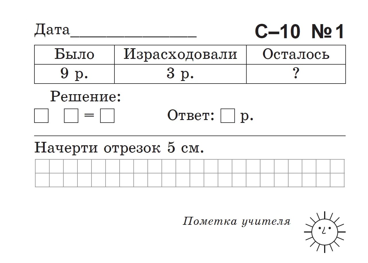 Самостоятельная работа 3 класс школа 21 века. Задания по математике 1 класс для самостоятельной работы. Задания по математике 1 класс для самостоятельной. Математика 1 класс задания для самостоятельной работы. Задачи самостоятельной работы.