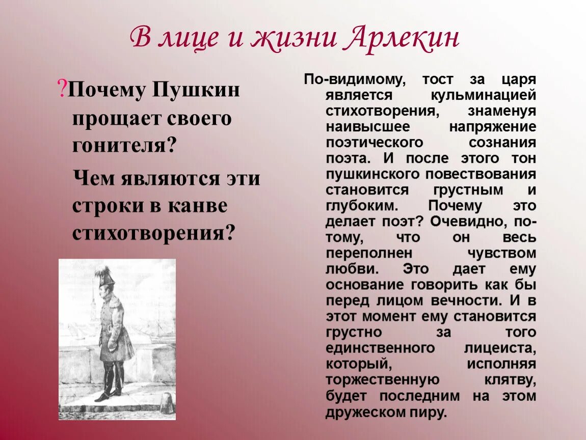 Анализ стихотворения Пушкина 19 октября. В лице и в жизни Арлекин. Кульминация в стихотворении. Кульминационная в стихотворении. Пушкинский рассказчик