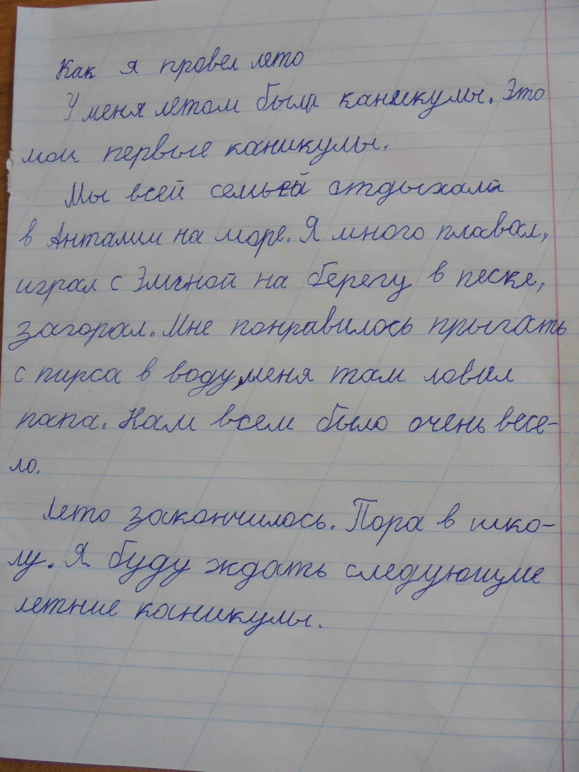 Летние каникулы сочинение. Сочинение на тему Мои каникулы. Мои летние каникулы сочинение. Сочинение на тему Мои летние каникулы. Как я провел каникулы 5 класс