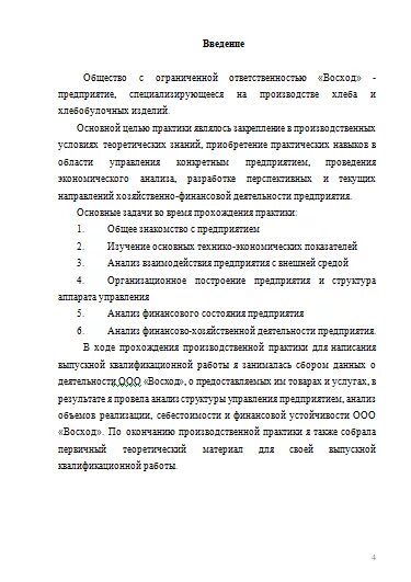 Дневник по производственной практике фармацевта в аптеке. Анализ деятельности предприятия производственной практики. Составление отчета по практике. Анализ деятельности предприятия производственной практики. Отчет по практике экономика.