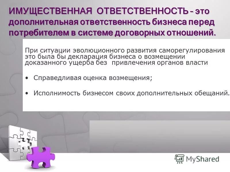 Имущественная ответственность предпринимателя определяется. Имущественная ответственность предпринимателя определяется