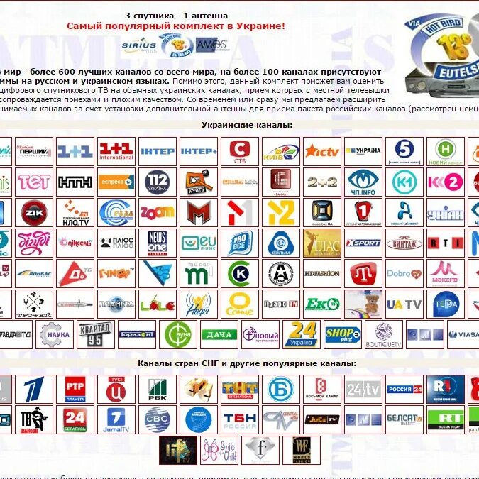 Каналы украины список. ТВ каналы. Список телеканалов. Украинские каналы. Украинские каналы ТВ.