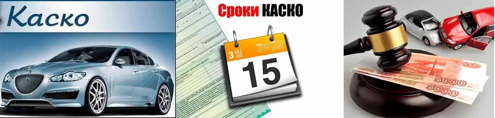 Срок ремонта автомобиля по каско. Каско. Каско картинки. Каско срок. Страховые возмещения автокаско.