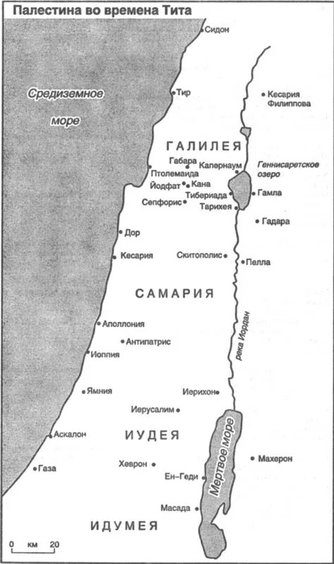 Карта Палестины времен Иисуса Христа. Кесария Филиппова на карте Израиля. Иудея времен Иисуса Христа карта. Иудея и Галилея на карте.