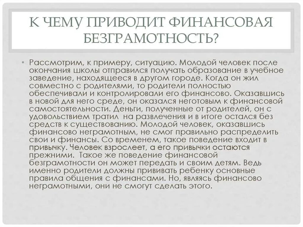 Проблема безграмотности. К чему приводит финансовая безграмотность. примеры финансовой безграмотности. финансовая неграмотность примеры. решение проблемы финансовой безграмотности.