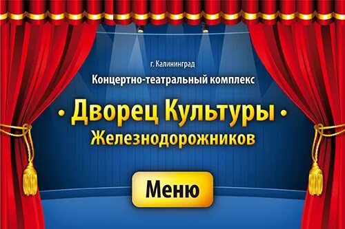 ДК Железнодорожник Тюмень зал. Концерт ДК железнодорожников Тюмень. ДК железнодорожников Тюмень афиша. ДК железнодорожников Тюмень зал фото.