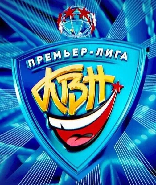 Команды премьер лиги квн. Команды премьер лиги квн. Команда квн камызяки 2022. Квн высшая лига. Команда квн казань.