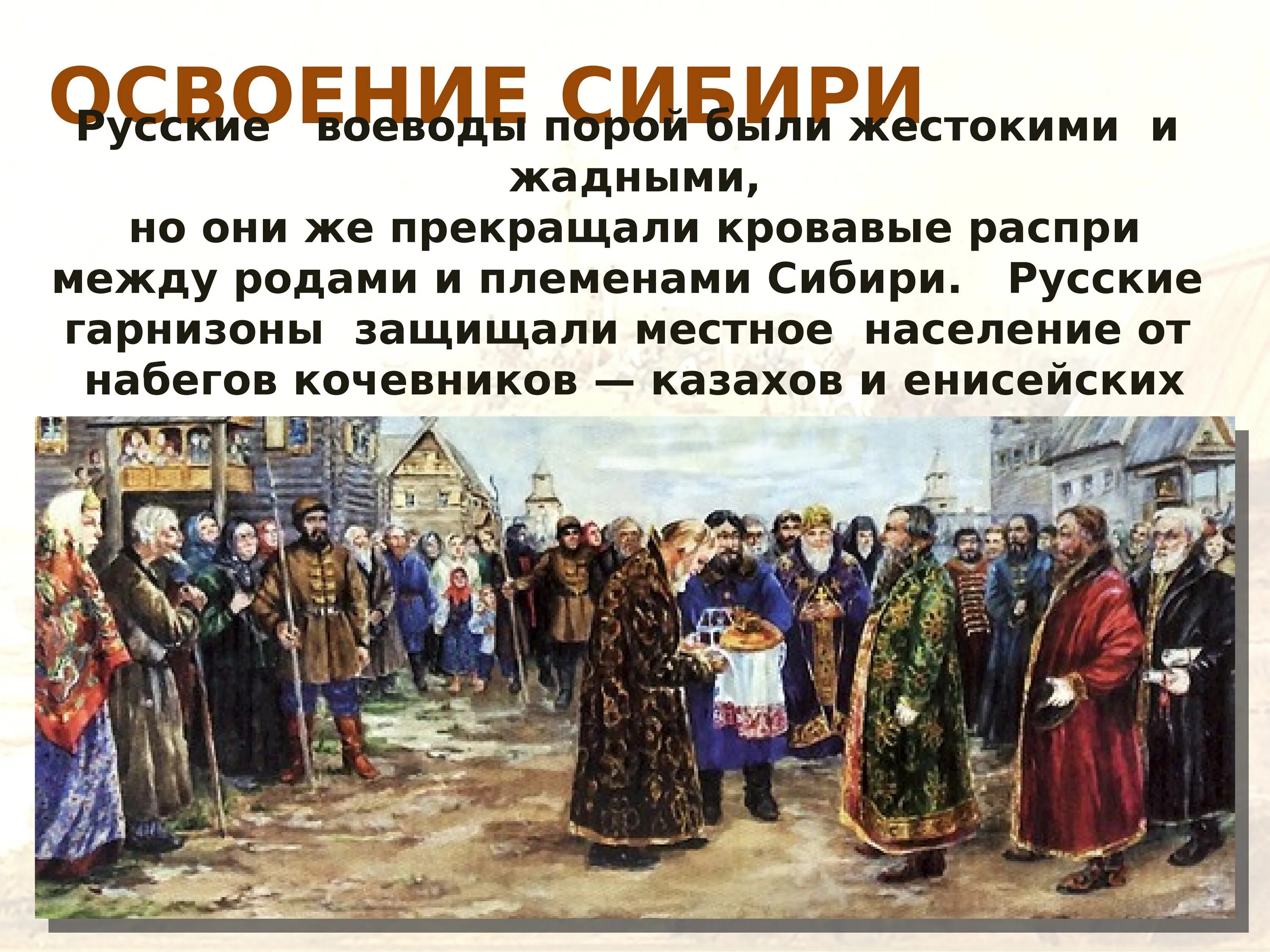 Роль народов сибири в истории россии 7. Освоение Сибири. Освоение Сибири русскими людьми. Русские в Сибири и местное население. Освоение Западной Сибири.