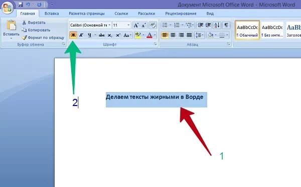 Как делать жирный шрифт. Как выделить текст жирным шрифтом в Ворде. Как сделать полужирный шрифт в Ворде. Как сделать жирный шрифт в Ворде. Полодиреый шрифт для ворд.