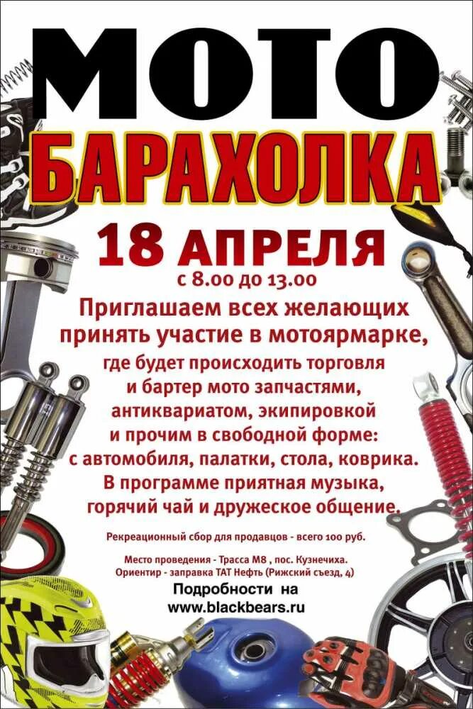 барахолка мототехники. мото барахолка лого. мото барахолка. барахолка мототехники. барахолка мототехники.