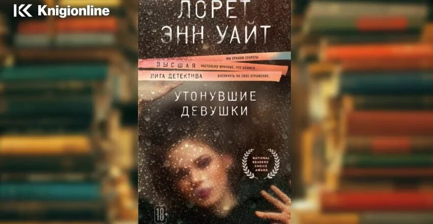 Утонешь или утонишь. Утонувшие девушки книга. Книга про девочку которая утонула. Утопленные девушки книга. Затонувшие девушки книга.