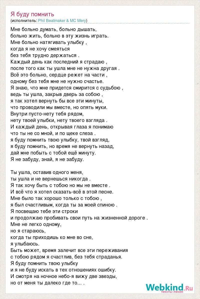 Я буду помнить читать. Я буду помнить текст. Твой взгляд текст. Помните текст. Твои глаза песня текст.