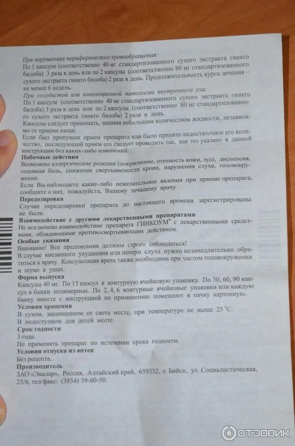 Инструкция к препарату гинкоум. Гинкоум инструкция по применению. Гинкоум эвалар 40мг. Гинкоум от головокружения. Лекарство гинкоум инструкция.