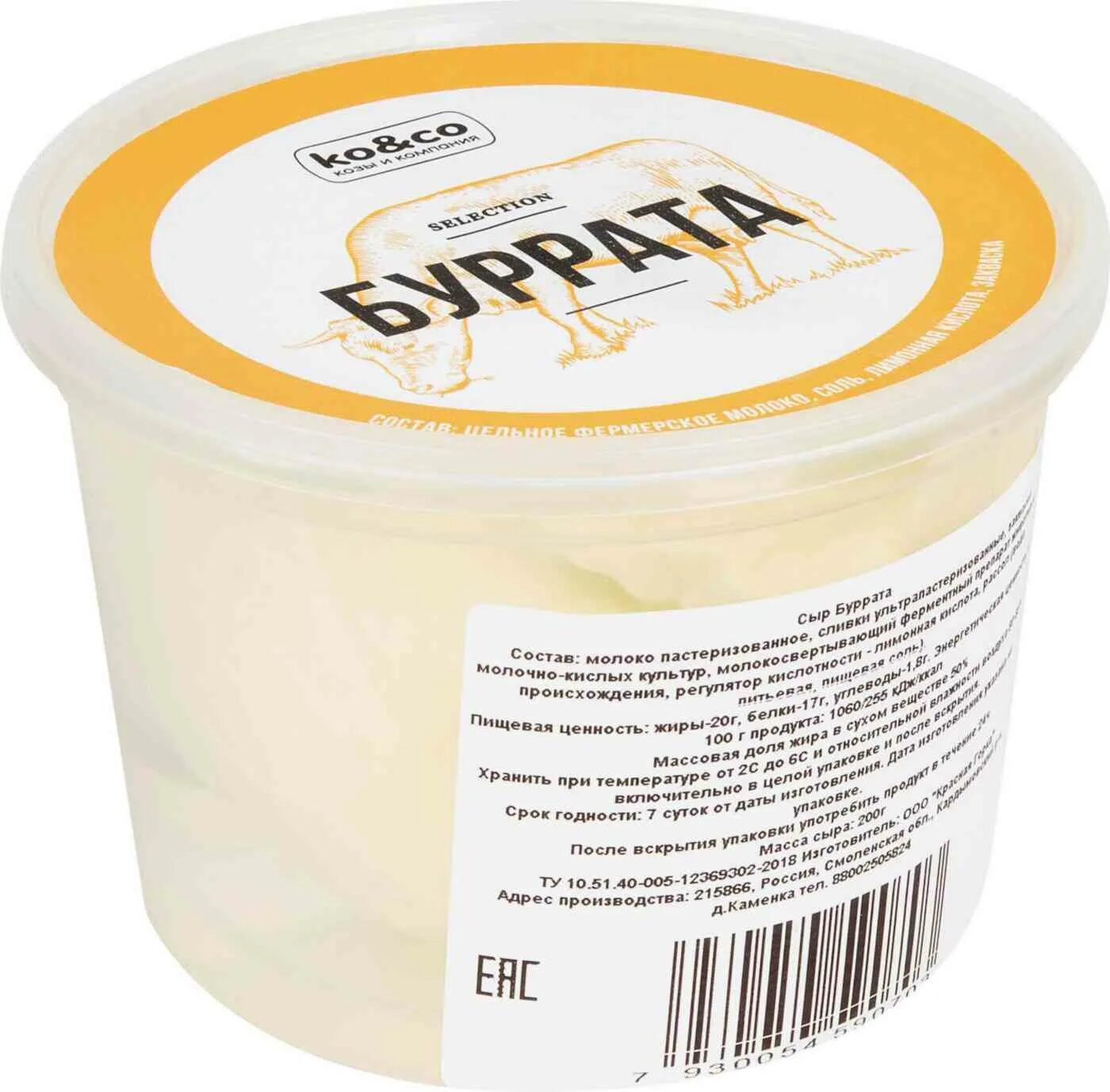 Сыр ko & co буррата, 200 г. Сыр мягкий буррата. Сыр мягкий burrata,. Сыр буррата 200 гр.