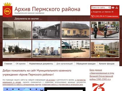 Работа в пермском районе